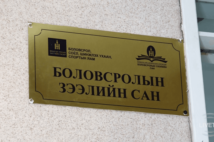 "Гадаад, дотоодод тэргүүлэх эрэлттэй мэргэжлээр суралцаад Монгол Улсдаа ажиллавал зээлээс чөлөөлдөг болно"