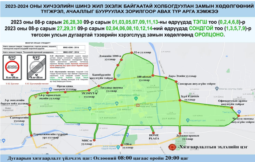 Өнөөдөр: Сондгой тоогоор төгссөн бол автозамын хөдөлгөөнд оролцуулна