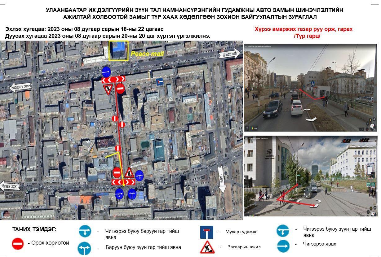"Улаанбаатар" их дэлгүүрийн зүүн талын авто замыг хааж, хучилт хийнэ