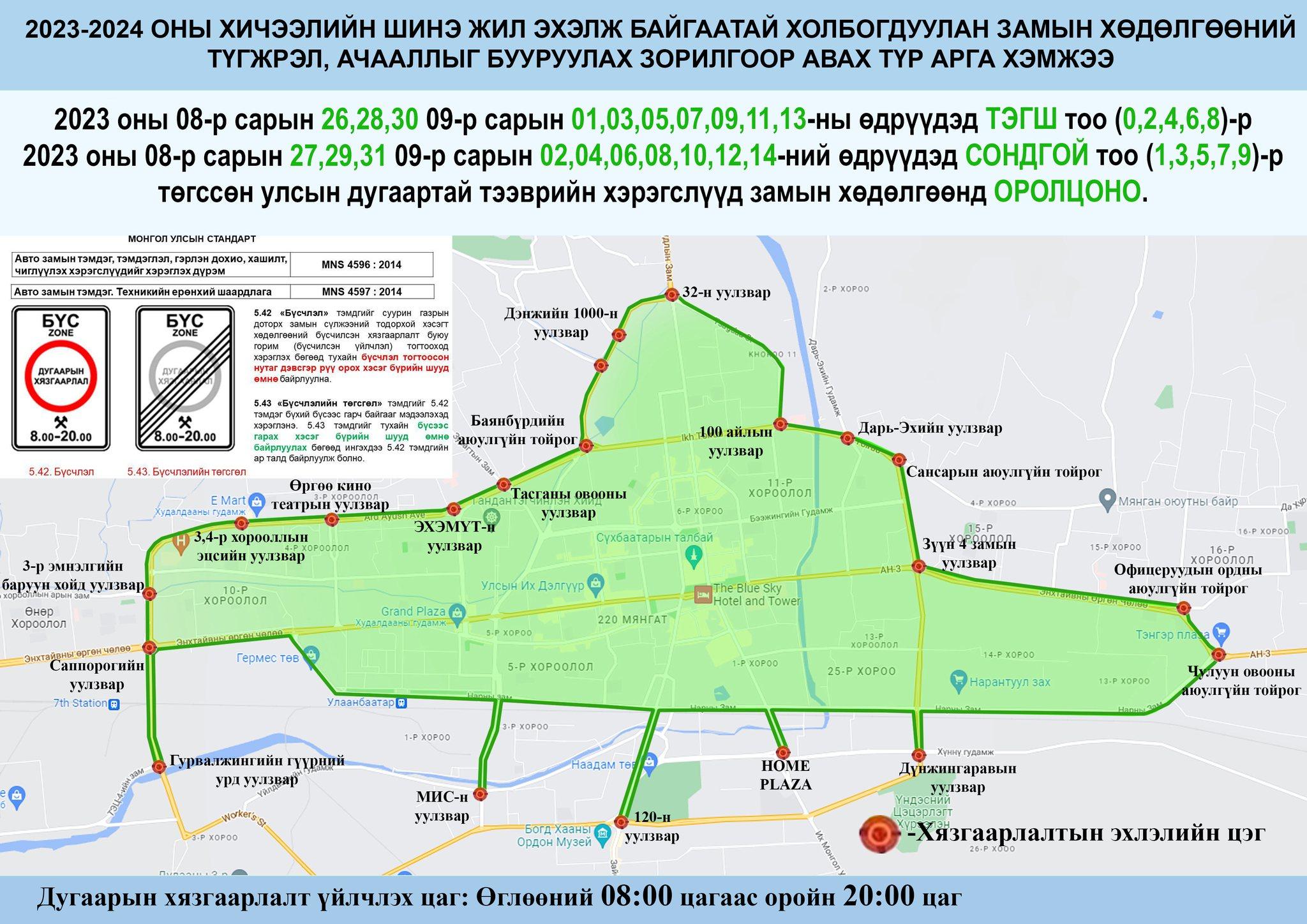 Бямба гарагт сондгой тоогоор төгссөн дугаартай автомашиныг замын хөдөлгөөнд оролцуулахгүй