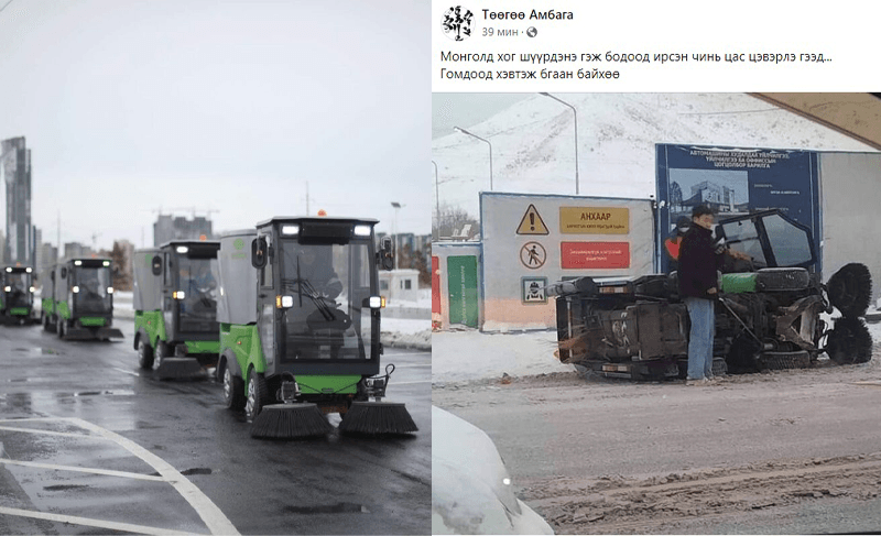 Цасаа дийлэхгүй онхолдоод байгаа туниа муутай, өртөг өндөртэй машин манай өвлийг дийлэх үү? 