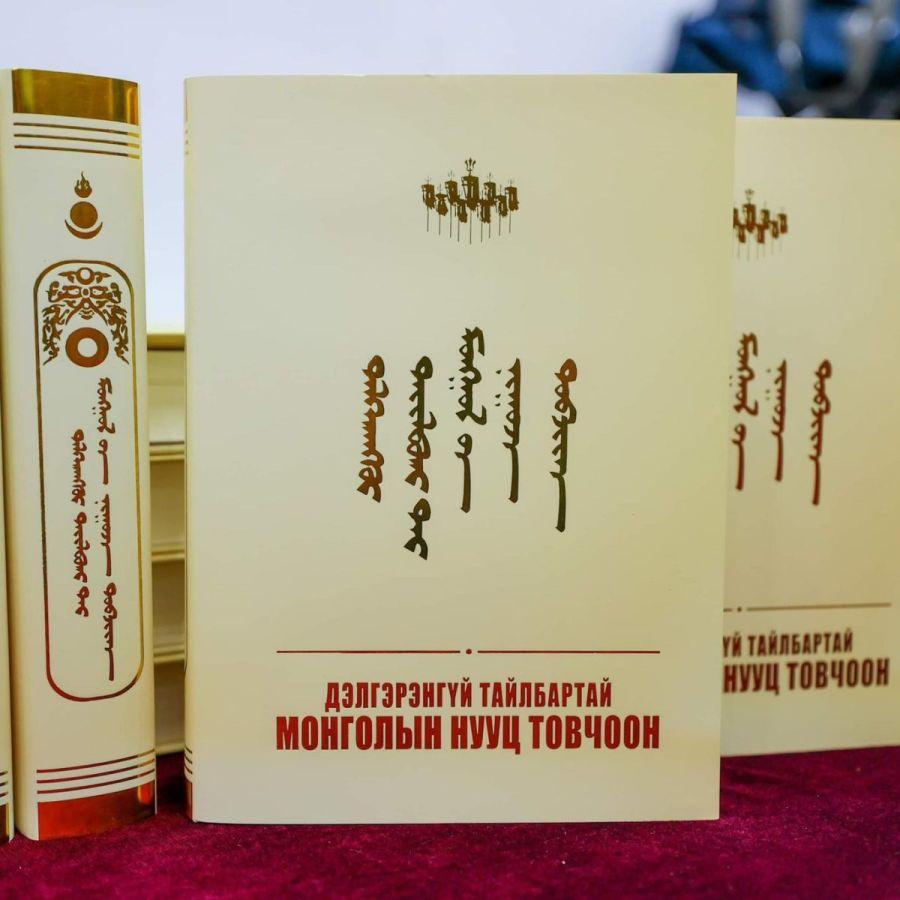 Comprehensive Edition of "Secret History Of the Mongols” Now Available at ESAN