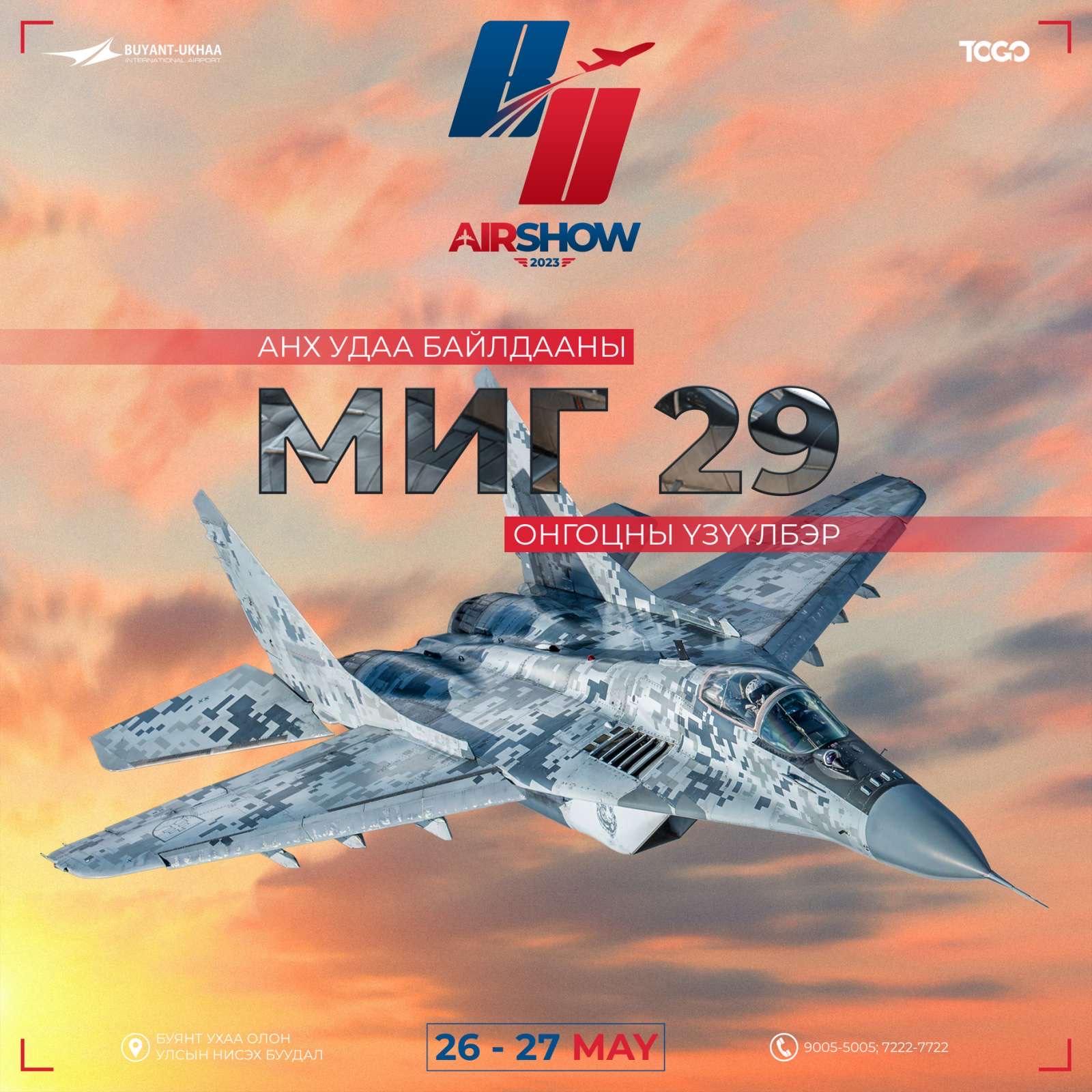 "Bu Airshow 2023" арга хэмжээ  тавдугаар сарын 26, 27-ны өдрүүдэд зохион байгуулагдахаар болж хойшлогдлоо